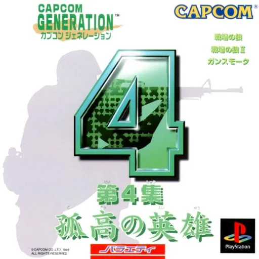 Capcom Generation - Dai-4-shuu Kokou no Eiyuu (Japan)